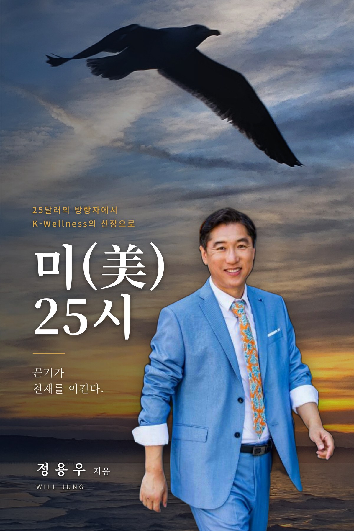 미(美) 25시 표지